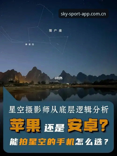 星空体育官网入口攻略 星空体育官网入口攻略:传统网页版 vs 安卓版,哪个更适合你?