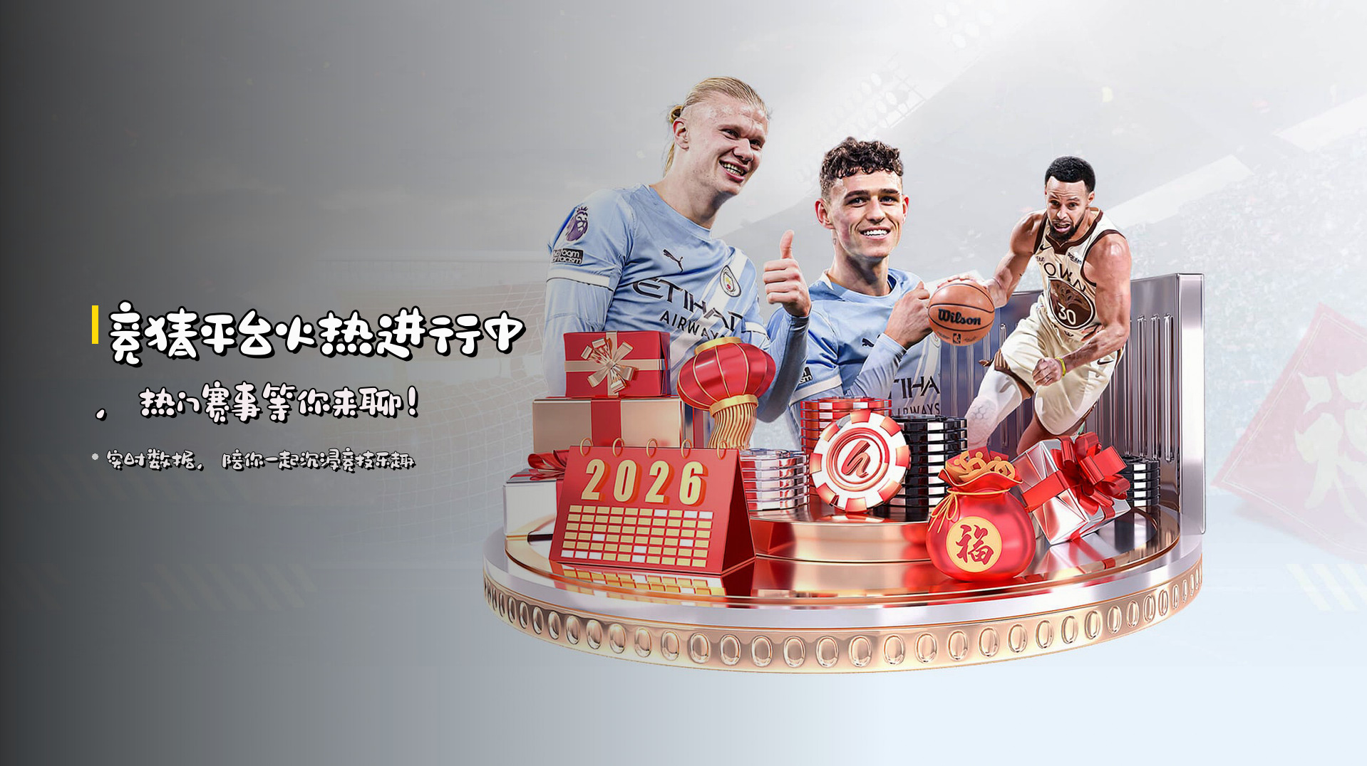 竞猜平台火热进行中，热门赛事等你来聊！